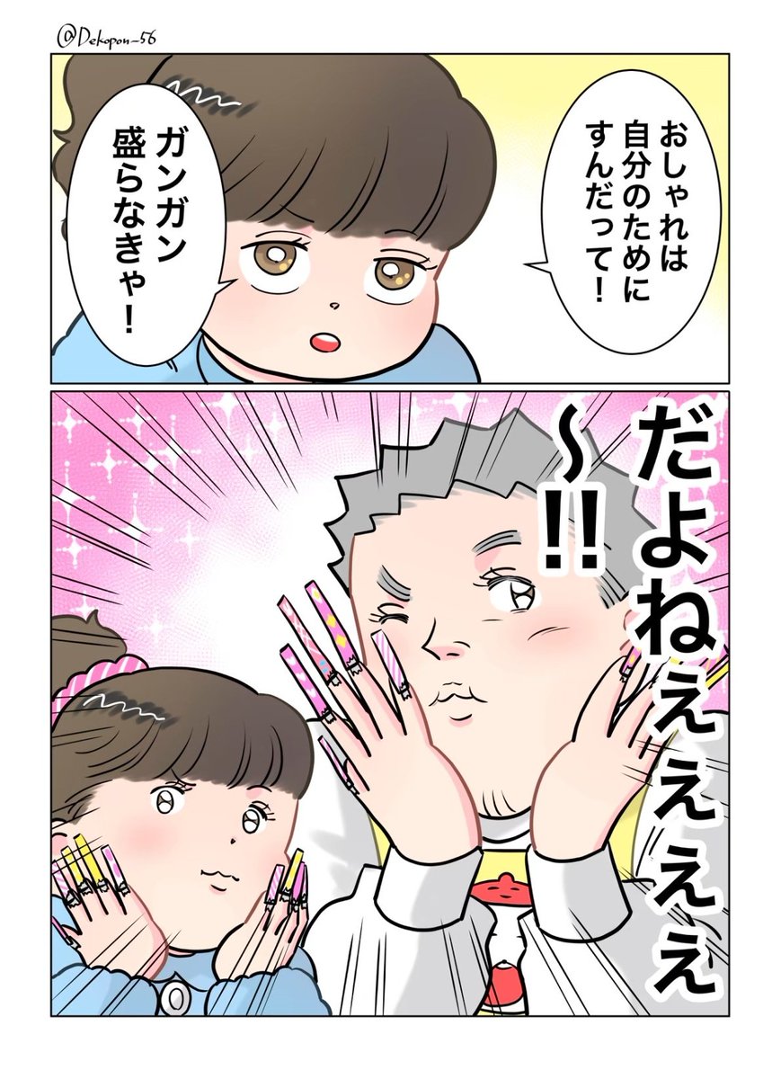 Dekopon_56's tweet photo. ただいま！　保育士　でこ先生

第63話　めちゃかわネイル

#漫画が読めるハッシュタグ https://t.co/7RwTGq10oJ