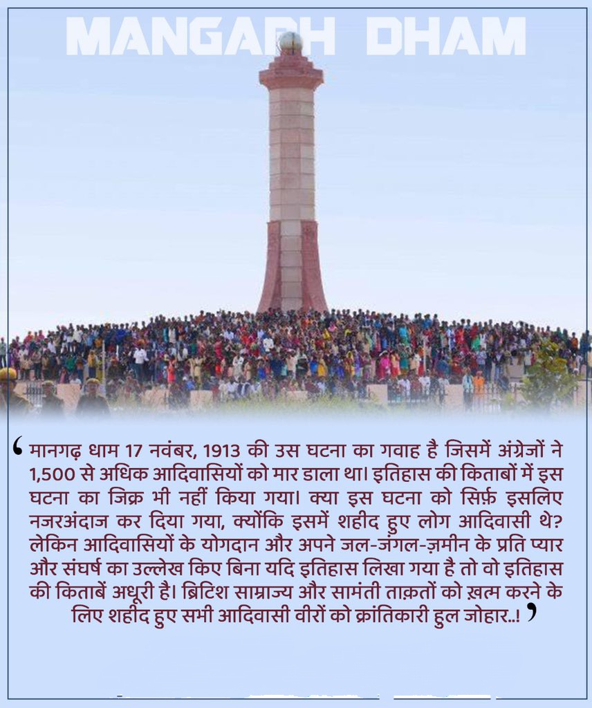 Kailash89277136's tweet photo. देश एवं राज्य के इतिहास के साथ छेड़छाड़ का आधार क्या है??
क्या एक सांसद और कुछ मूर्खो के कहने से पाठ्यक्रम मे बदलाव किया जा सकता है??
अगर ऐसा है तो देश मे आदिवासियों का वास्तविक इतिहास किताबों से गायब है क्या हमारी आपत्ति के बाद पढ़ाया जायेगा?
#मानगढ़_का_इतिहास_बचाओ https://t.co/mCYMMlKCA9