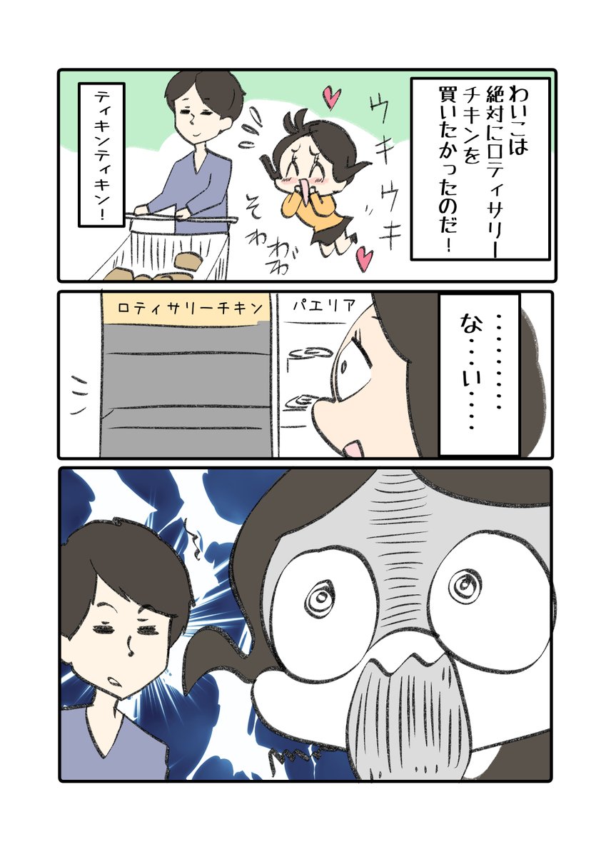 初めてコストコに行く話  1/2 