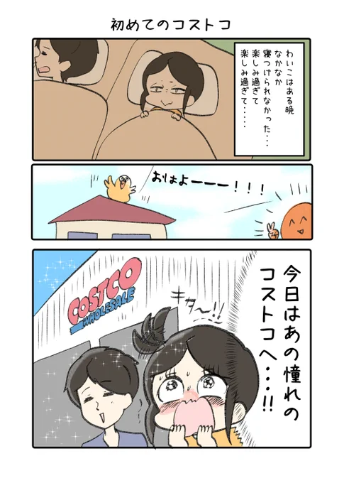初めてコストコに行く話  1/2 