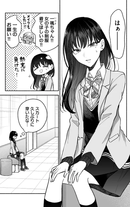 やっぱり女の子らしい服を着た方がいいの?(1/4) 
