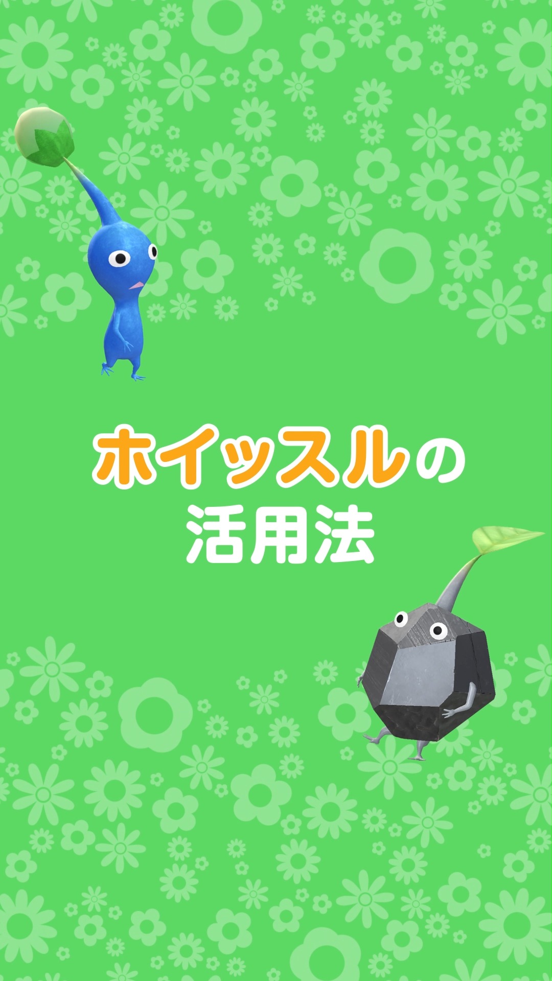 日本未発売 ピクミン ホイッスル PIKMIN 笛 コンプリート 6種類　x3 日本未発売 ピクミン ホイッスル PIKMIN 笛 コンプリート 6種類 x3