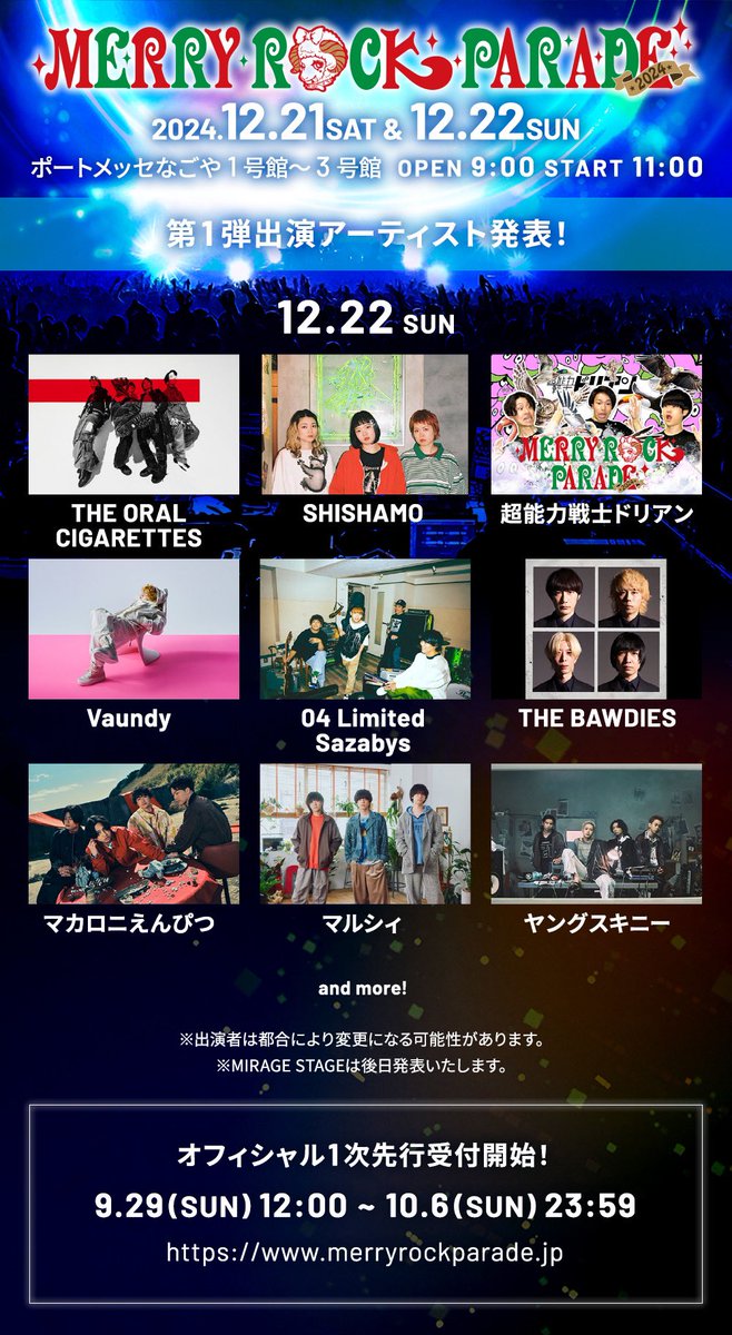 yang_skinny's tweet photo. 【#フェス 解禁🎸】

「MERRY ROCK PARADE 2024」

🗓2024/12/21(土)〜2024/12/22(日)
開場 9:00 / 開演 11:00
📍 名古屋・ポートメッセなごや 1号館・2号館・3号館

／
#ヤングスキニー
#メリロ
12/22(日)に出演決定！
＼

タイムテーブルは後日発表⚡️

🎫オフィシャル1次先行(抽選)受付開始！
受付期間：～10/6(日)23:59
https://t.co/gl71syHUw5
