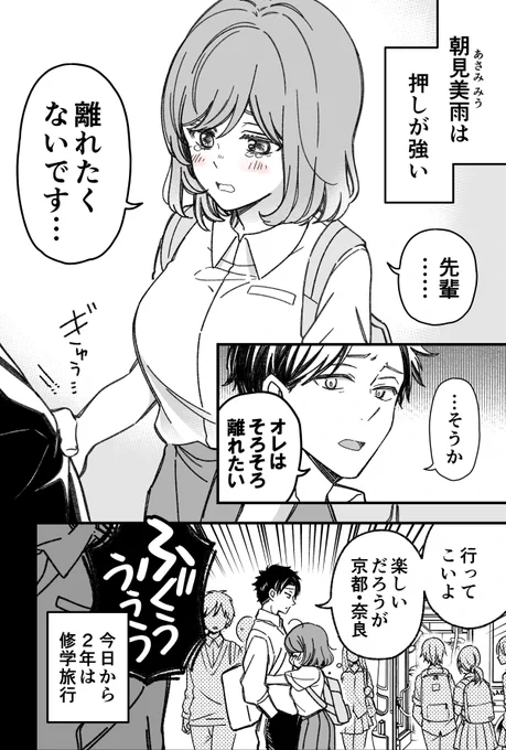 押しの強い後輩とツンデレ修学旅行(1/3) 