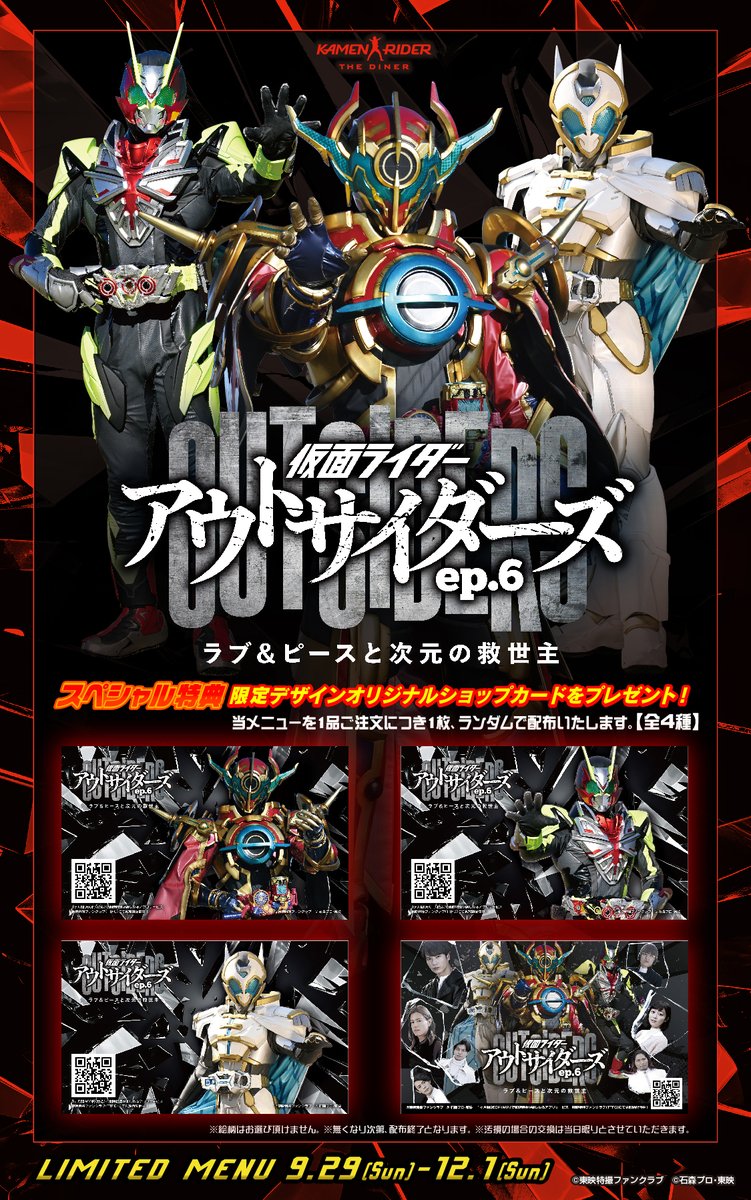 仮面ライダーザダイナー ショップカード 仮面ライダーアインズ