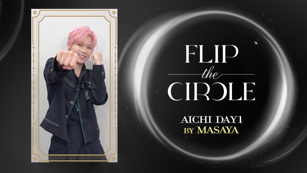 ✨OFFICIAL FANCLUB✨ コンテンツ更新情報 「INIのひらめきコイン占い ～AICHI DAY1 BY  MASAYA～」が公開されました！ サイト内［Movie］より、 チェックしてください。 https://t.co/lh66d4d0PI #INI  #INI_FLIP_THE_CIRCLE
