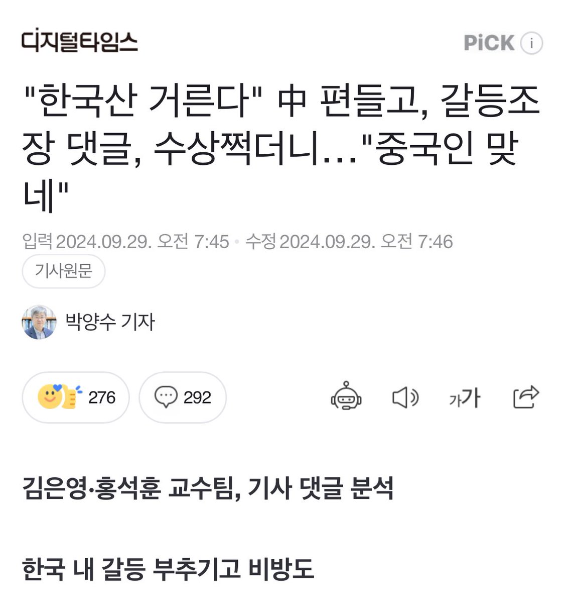 c584637's tweet photo. 중국인 의심 계정들은 한국 내 젠더·지역·정치 등의 갈등을 부추기는 내러티브를 확산하거나 한국을 비방 또는 비하하는 키워드를 일관되게 사용하는 것으로 확인됐다.😱😱😱
https://t.co/HjIhRqCJM4 https://t.co/LAUOFPvBdP