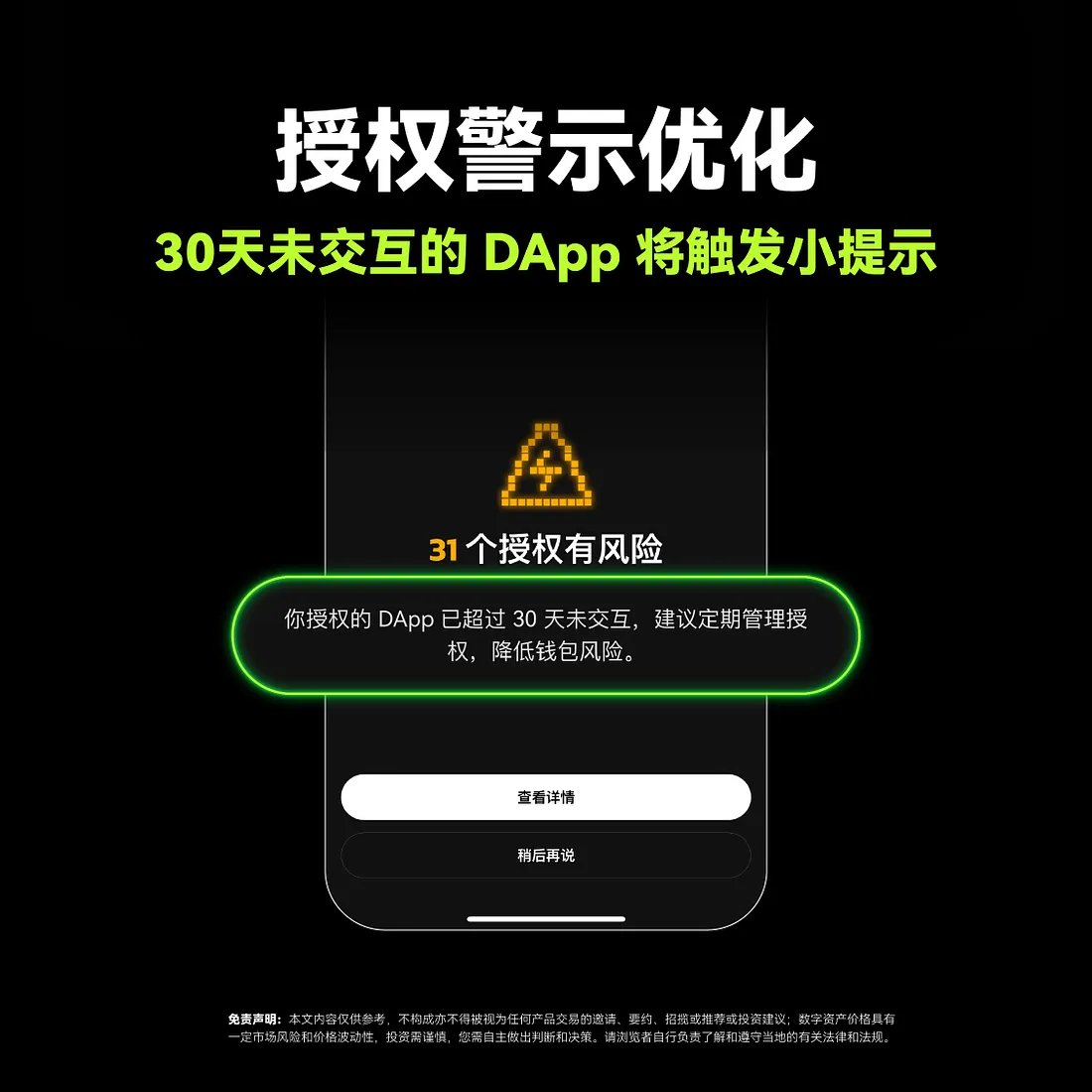 OKX Web3钱包改版，安全升级，保护用户资产安全。 前段在我身边发生两起钱包被盗事件，一是我助理的钱包被盗了1200u，二是一个kol朋友的钱包也被盗了1000u。  我询问原因，都是钱包授权了一些高危合约，对方可以在不受任何限制的条件下，直接转走钱包的资产。 安全问题无 ...