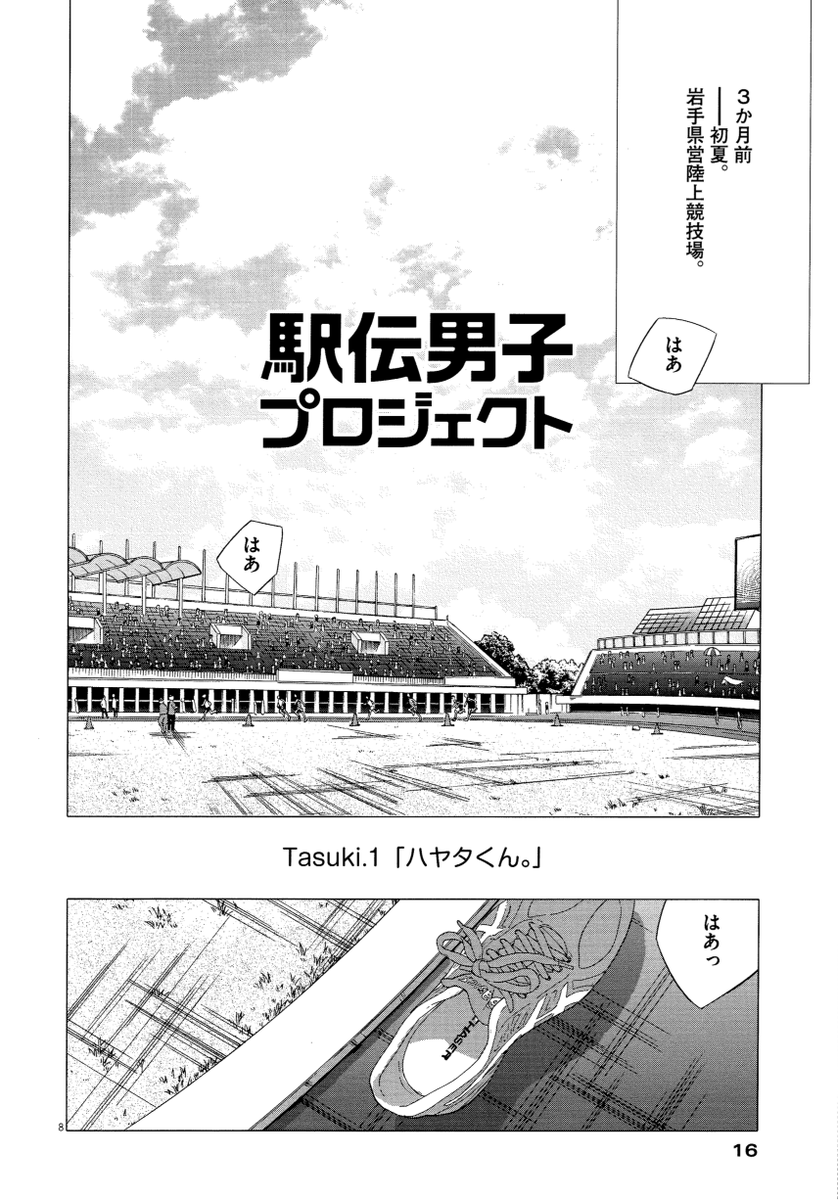 「駅伝なんか知らない!」ぼくが懸命に箱根駅伝をめざしてみました(2/13)
#漫画が読めるハッシュタグ
【無料】続きを読む⬇️ 