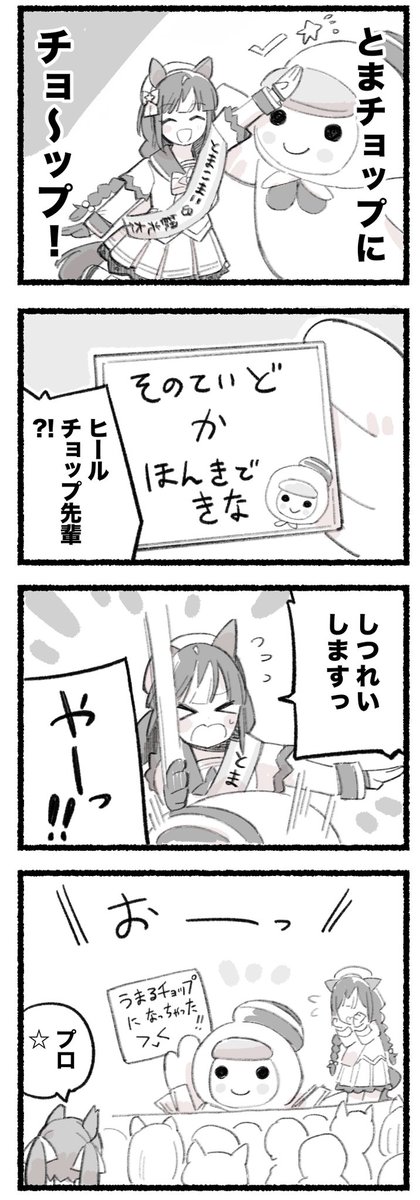 まいにちファル子☆ #233
「プロレス」 
