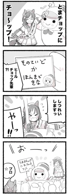 まいにちファル子☆ #233
「プロレス」 