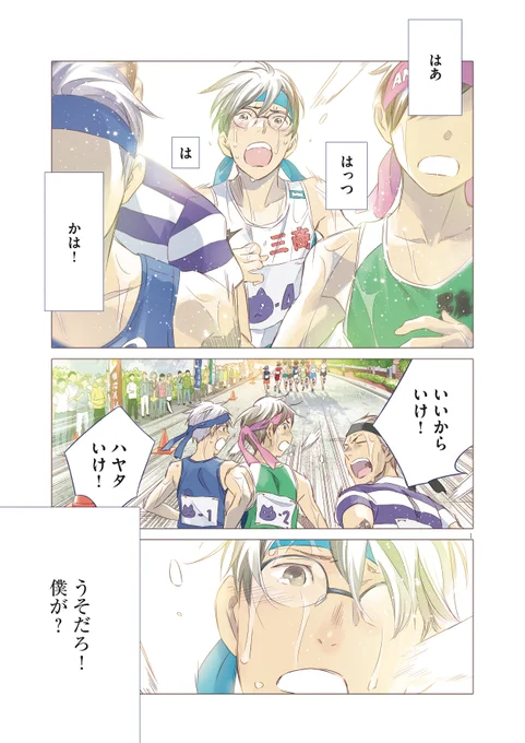 「駅伝なんか知らない!」ぼくが懸命に箱根駅伝をめざしてみました(1/13)
#漫画が読めるハッシュタグ
【無料】続きを読む⬇️ 