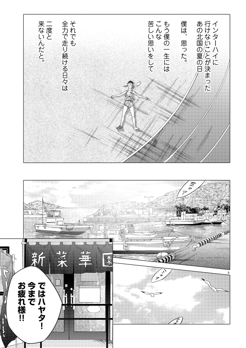 「駅伝なんか知らない!」ぼくが懸命に箱根駅伝をめざしてみました(2/13)
#漫画が読めるハッシュタグ
【無料】続きを読む⬇️ 