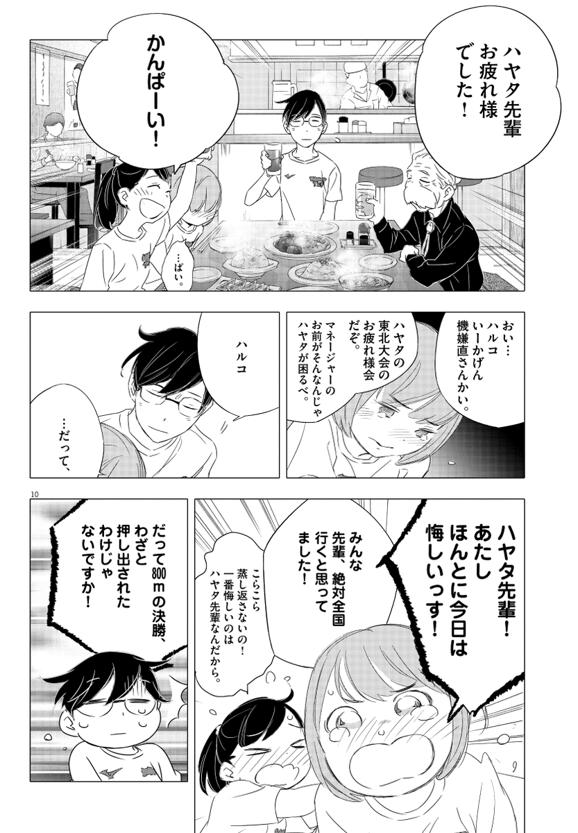 「駅伝なんか知らない!」ぼくが懸命に箱根駅伝をめざしてみました(2/13)
#漫画が読めるハッシュタグ
【無料】続きを読む⬇️ 