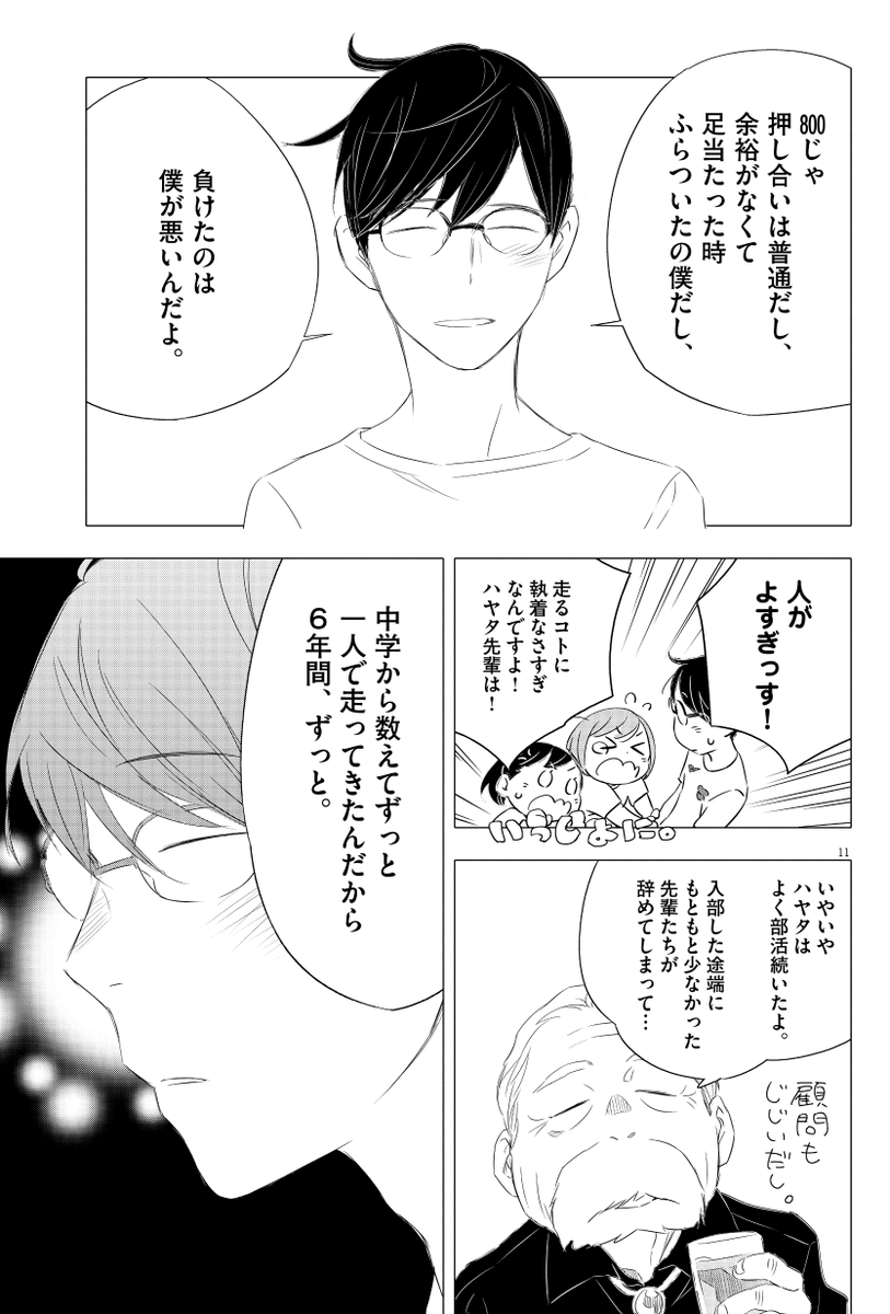 「駅伝なんか知らない!」ぼくが懸命に箱根駅伝をめざしてみました(3/13)
#漫画が読めるハッシュタグ
【無料】続きを読む⬇️ 