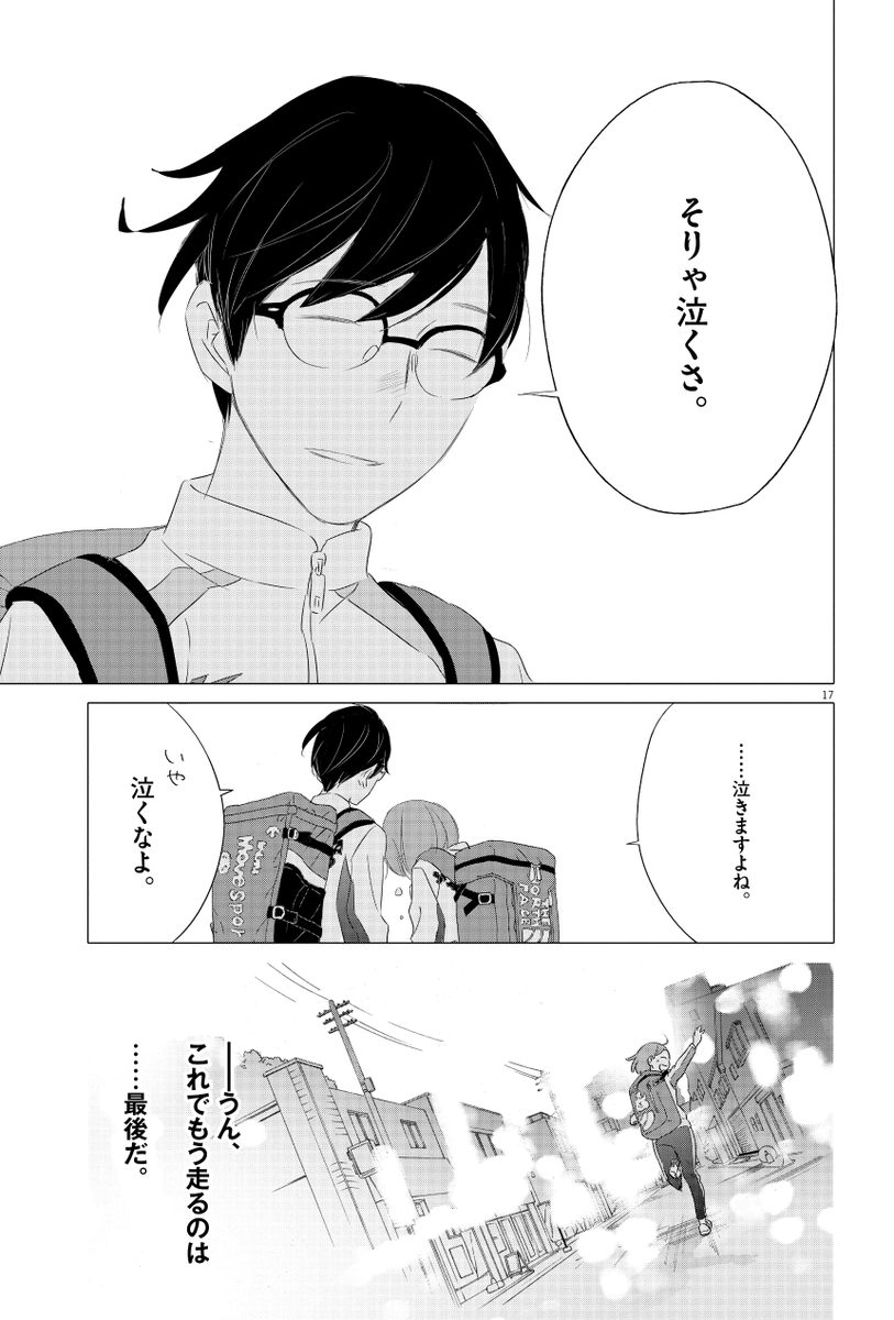 「駅伝なんか知らない!」ぼくが懸命に箱根駅伝をめざしてみました(4/13)
#漫画が読めるハッシュタグ
【無料】続きを読む⬇️ 