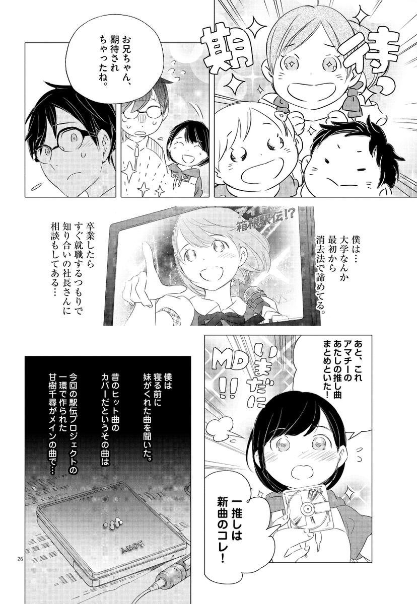「駅伝なんか知らない!」ぼくが懸命に箱根駅伝をめざしてみました(6/13)
#漫画が読めるハッシュタグ
【無料】続きを読む⬇️ 