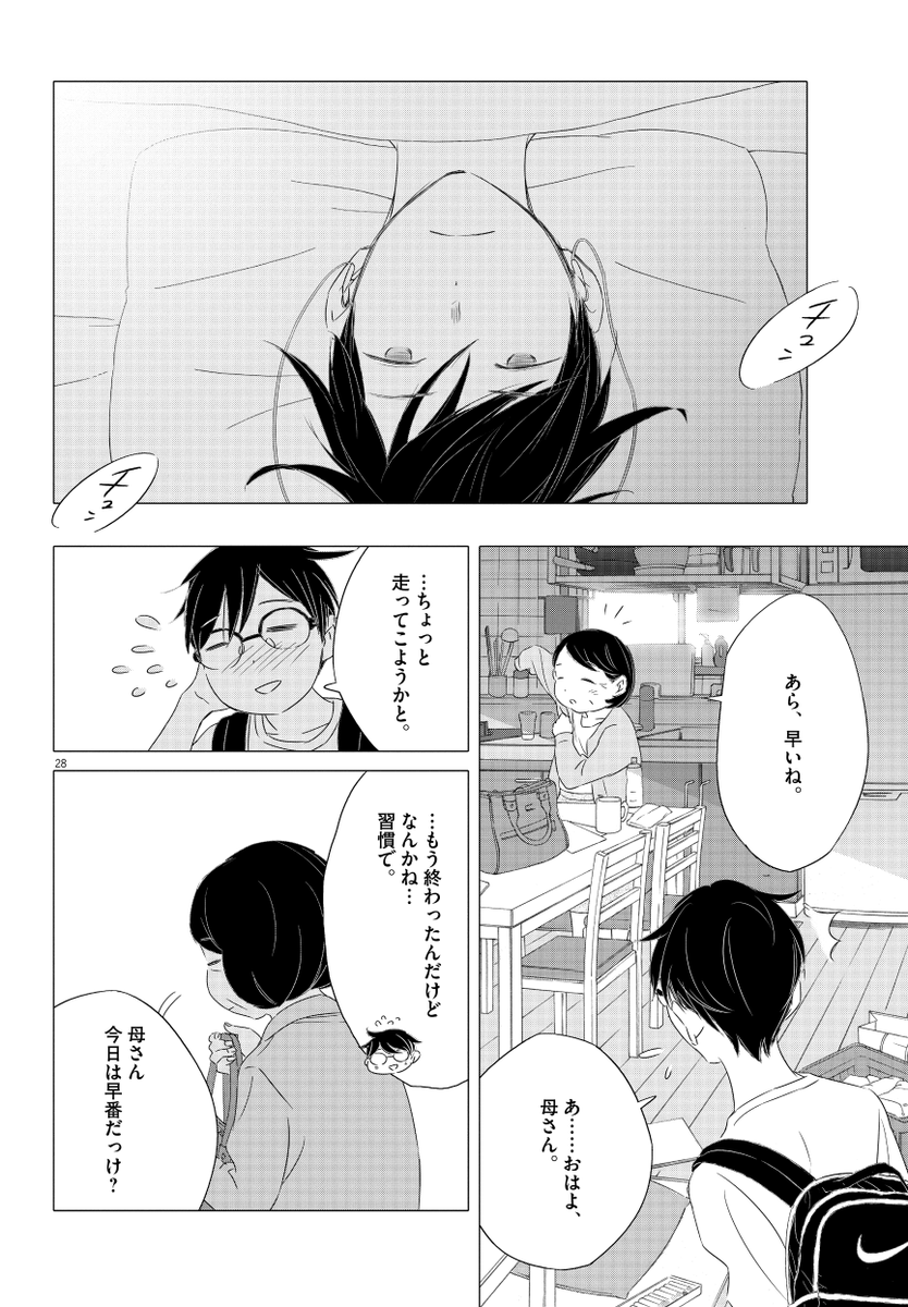 「駅伝なんか知らない!」ぼくが懸命に箱根駅伝をめざしてみました(7/13)
#漫画が読めるハッシュタグ
【無料】続きを読む⬇️ 