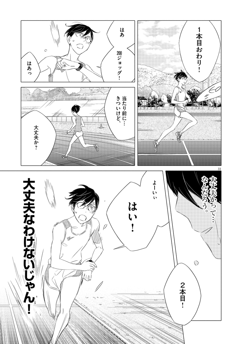 「駅伝なんか知らない!」ぼくが懸命に箱根駅伝をめざしてみました(8/13)
#漫画が読めるハッシュタグ
【無料】続きを読む⬇️ 