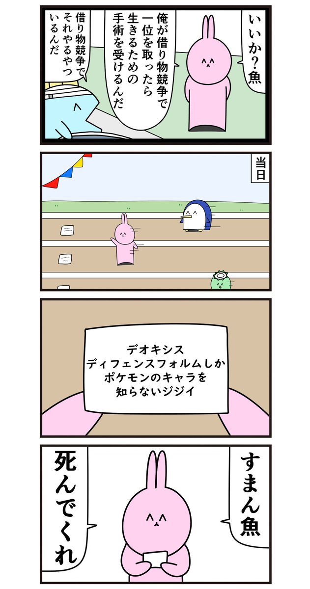 魚の4コマ「借り物競走でそれやるやつ」 