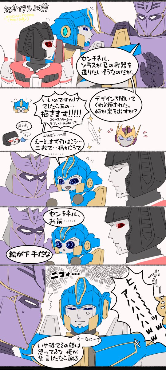 トランスフォーマーONE 妄想らくがき
⚠ネタバレあり⚠

センチネルとスタスクが仲良しだった世界線です。
センちゃんの画力について 50サイクル以前はｸﾞｻｯと抉ってくる奴いたろうな、、デカくて強くてタフでデリカシーなさそうな方が