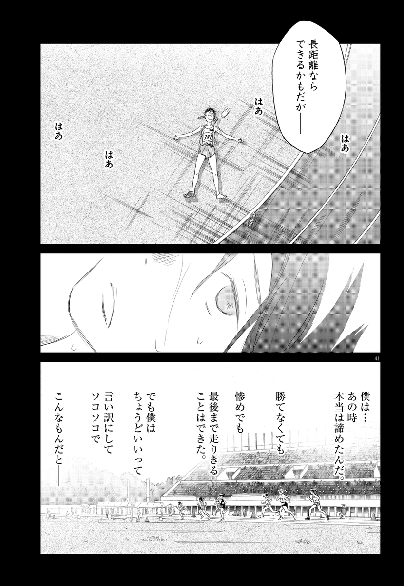 「駅伝なんか知らない!」ぼくが懸命に箱根駅伝をめざしてみました(10/13)
#漫画が読めるハッシュタグ
【無料】続きを読む⬇️ 