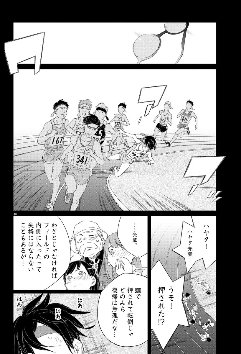 「駅伝なんか知らない!」ぼくが懸命に箱根駅伝をめざしてみました(10/13)
#漫画が読めるハッシュタグ
【無料】続きを読む⬇️ 