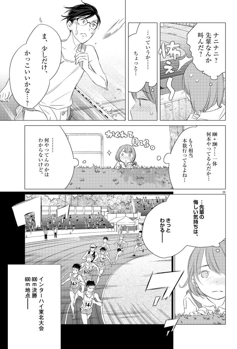 「駅伝なんか知らない!」ぼくが懸命に箱根駅伝をめざしてみました(10/13)
#漫画が読めるハッシュタグ
【無料】続きを読む⬇️ 