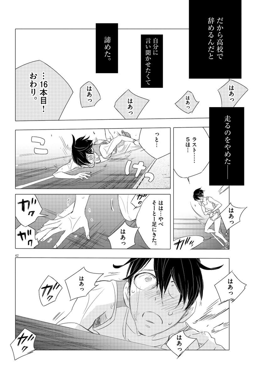 「駅伝なんか知らない!」ぼくが懸命に箱根駅伝をめざしてみました(10/13)
#漫画が読めるハッシュタグ
【無料】続きを読む⬇️ 