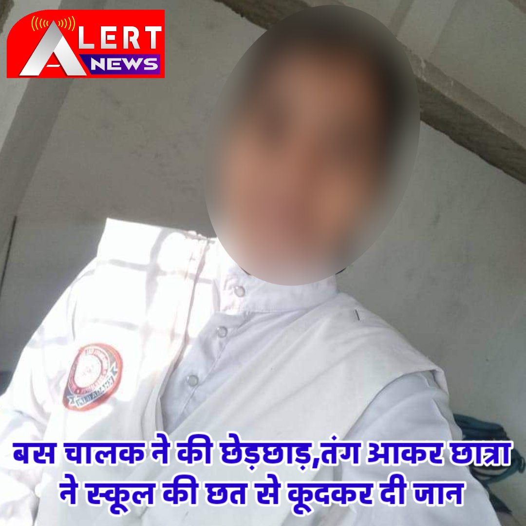 The Alert News (@alertnewstv) on Twitter photo рдмрд╕ рдЪрд╛рд▓рдХ рдХреА рдЫреЗрдбрд╝рдЫрд╛рдбрд╝ рд╕реЗ рддрдВрдЧ рдЖрдХрд░ рдЫрд╛рддреНрд░рд╛ рдиреЗ рджреА рдЬрд╛рди
рд╕реНрдХреВрд▓ рдкреНрд░рд┐рдВрд╕рд┐рдкрд▓ рд╕реЗ рднреА рд╢рд┐рдХрд╛рдпрдд рдХрд░рдиреЗ рдкрд░ рдкреНрд░рд┐рдВрд╕рд┐рдкрд▓ рдиреЗ рдХрд┐рдпрд╛ рдЯреЙрд░реНрдЪрд░
рдЗрд╕рд╕реЗ рдкрд╣рд▓реЗ рд╕реНрдХреВрд▓ рдореЗрдВ рдХрдИ рдШрдЯрдирд╛рдПрдВ рдРрд╕реА рд╣реЛ рдЪреБрдХреА рд╣реИрдВ
<a href="/fatehpurpolice/">FATEHPUR POLICE</a> <a href="/Uppolice/">UP POLICE</a> <a href="/dgpup/">DGP UP</a> <a href="/ADGZonPrayagraj/">ADG Zone Prayagraj</a> <a href="/igrangealld/">IG Range Prayagraj</a> рдмрд╕ рдЪрд╛рд▓рдХ рдХреА рдЫреЗрдбрд╝рдЫрд╛рдбрд╝ рд╕реЗ рддрдВрдЧ рдЖрдХрд░ рдЫрд╛рддреНрд░рд╛ рдиреЗ рджреА рдЬрд╛рди
рд╕реНрдХреВрд▓ рдкреНрд░рд┐рдВрд╕рд┐рдкрд▓ рд╕реЗ рднреА рд╢рд┐рдХрд╛рдпрдд рдХрд░рдиреЗ рдкрд░ рдкреНрд░рд┐рдВрд╕рд┐рдкрд▓ рдиреЗ рдХрд┐рдпрд╛ рдЯреЙрд░реНрдЪрд░
рдЗрд╕рд╕реЗ рдкрд╣рд▓реЗ рд╕реНрдХреВрд▓ рдореЗрдВ рдХрдИ рдШрдЯрдирд╛рдПрдВ рдРрд╕реА рд╣реЛ рдЪреБрдХреА рд╣реИрдВ
<a href="/fatehpurpolice/">FATEHPUR POLICE</a> <a href="/Uppolice/">UP POLICE</a> <a href="/dgpup/">DGP UP</a> <a href="/ADGZonPrayagraj/">ADG Zone Prayagraj</a> <a href="/igrangealld/">IG Range Prayagraj</a>