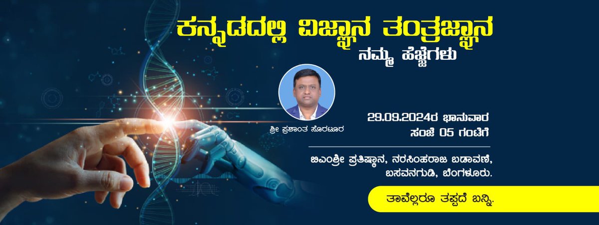 ganeshchetan's tweet photo. ಇವತ್ತಿನ ನಮ್ಮ ಈ ಕಾರ್ಯಕ್ರಮದಲ್ಲಿ ಪಾಲ್ಗೊಳ್ಳಿ. ಸಂಜೆ ೫ ಘಂಟೆಗೆ.
@bbprakaashana @JS_Prashant @Anand_GJ