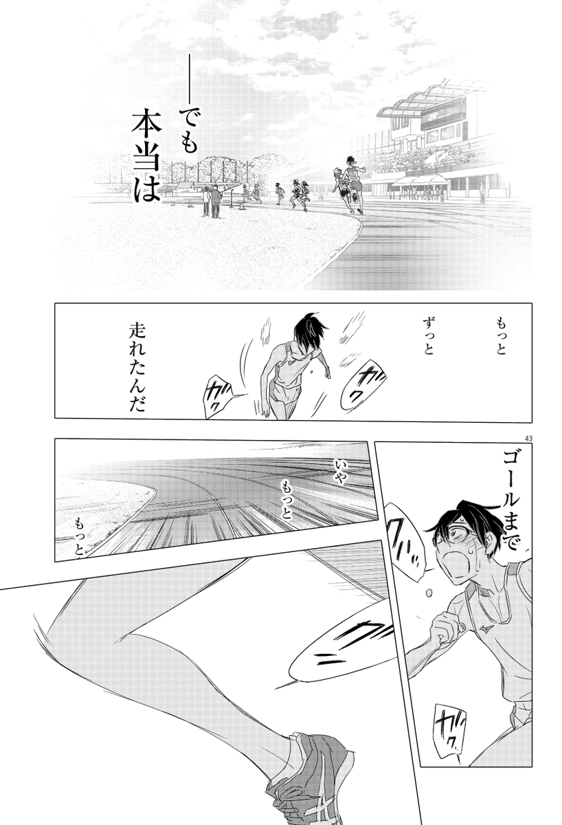 「駅伝なんか知らない!」ぼくが懸命に箱根駅伝をめざしてみました(11/13)
#漫画が読めるハッシュタグ
【無料】続きを読む⬇️ 