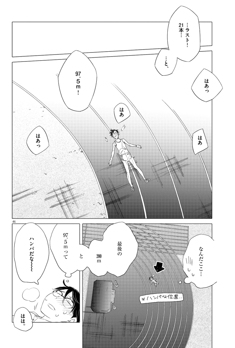 「駅伝なんか知らない!」ぼくが懸命に箱根駅伝をめざしてみました(11/13)
#漫画が読めるハッシュタグ
【無料】続きを読む⬇️ 