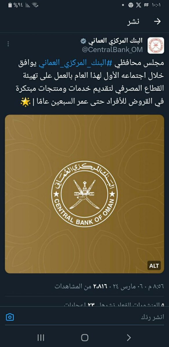 <a href="/CentralBank_OM/">البنك المركزي العماني</a> ارجوا التعجيل عاجل جدا جدا لهذا القرار من هذا القرار الصادر من بنك البنك المركزي العماني وبدا فيه خلال بدايه العام ٢٠٢٥ لان قرار جدا ايجابي وله اثر ايجابي لعلاج التعثرات الماليه للمواطن العماني ومتابعه جهات المختصه لتنفيذه وفرض غرامات للبنوك التي لم تبدا بقرار٢٠٢٤