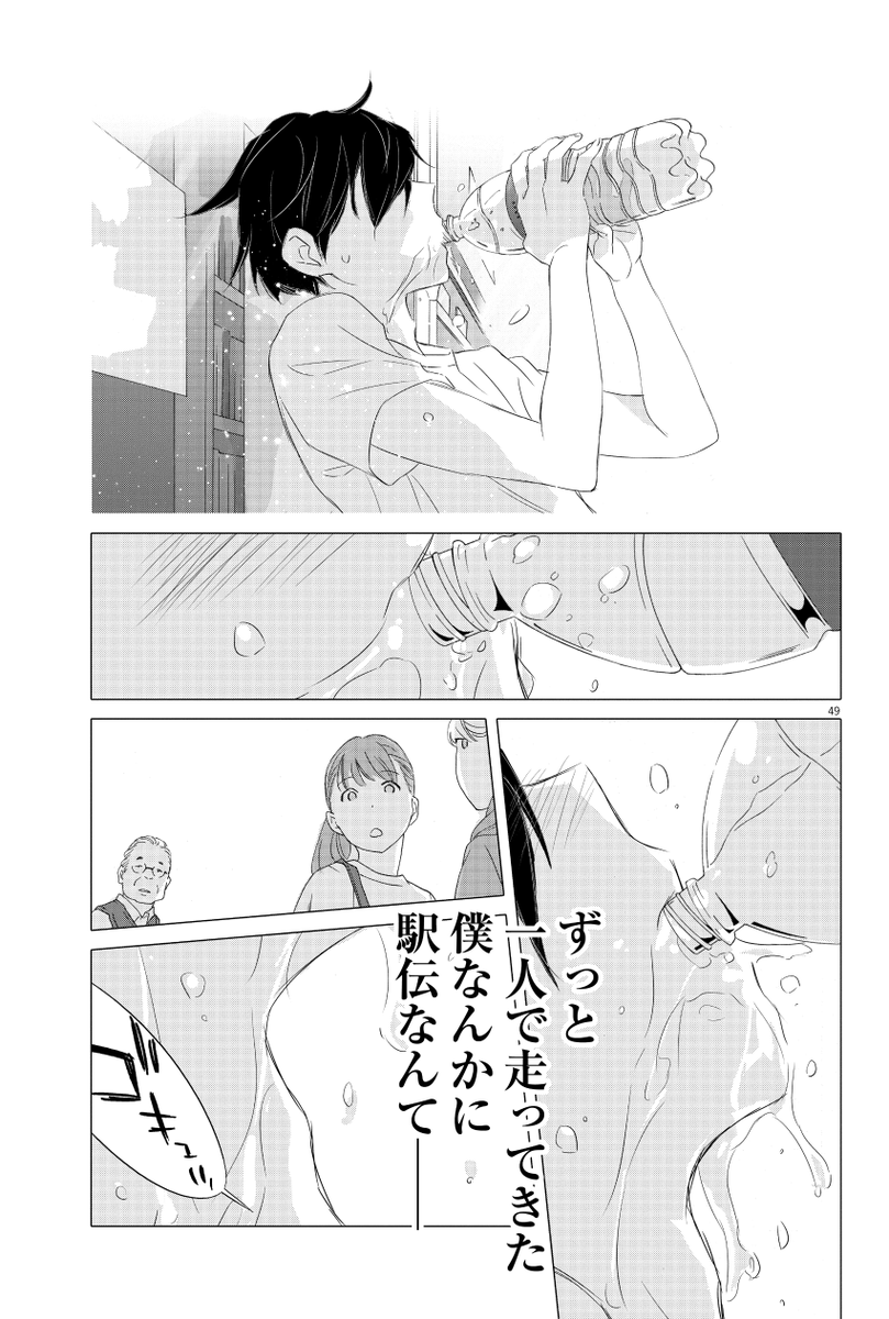 「駅伝なんか知らない!」ぼくが懸命に箱根駅伝をめざしてみました(12/13)
#漫画が読めるハッシュタグ
【無料】続きを読む⬇️ 