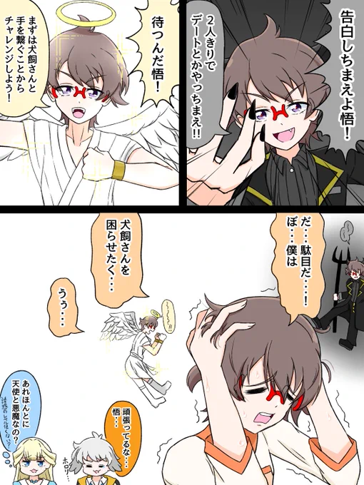 天使と悪魔 