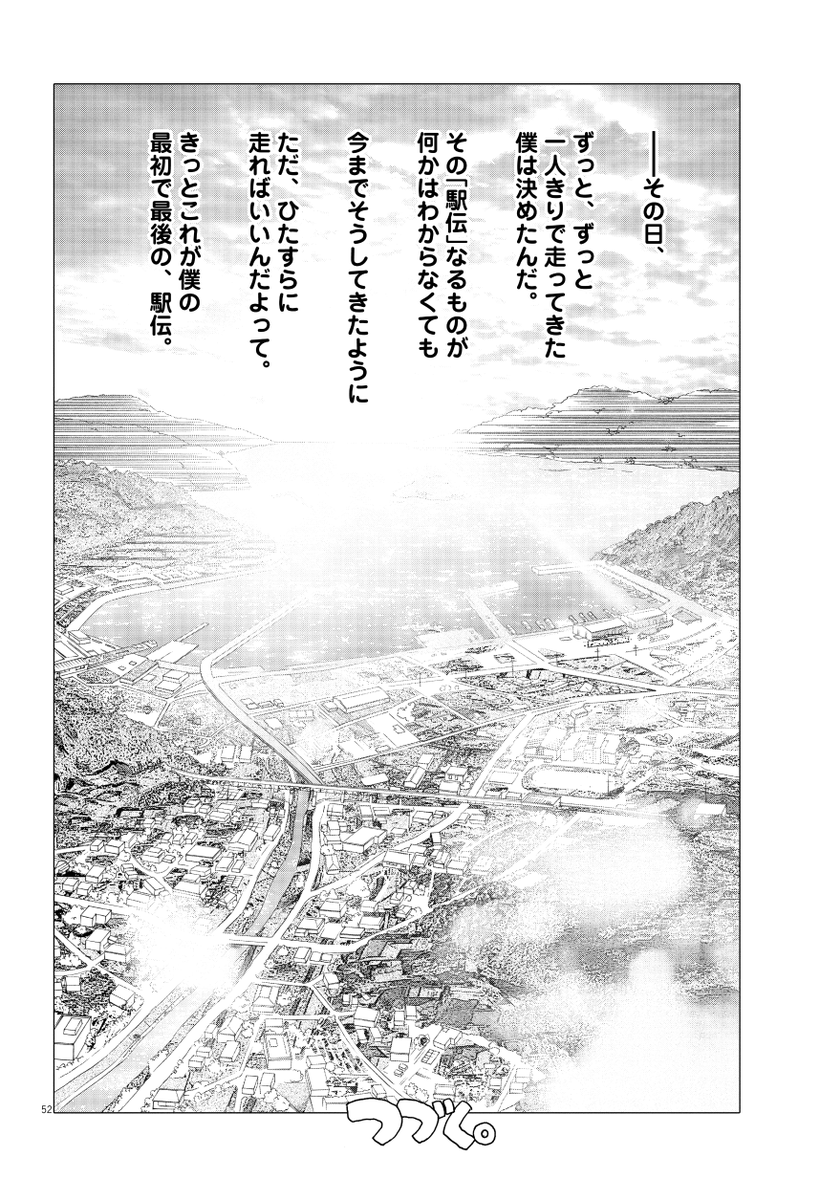「駅伝なんか知らない!」ぼくが懸命に箱根駅伝をめざしてみました(13/13)
#漫画が読めるハッシュタグ
【無料】続きを読む⬇️ 