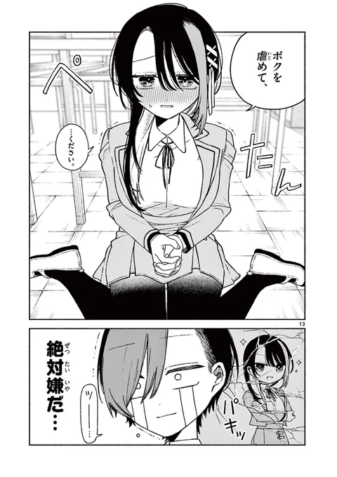 クールでドMな彼女と生徒会室でイチャイチャする話(0/5)
#漫画が読めるハッシュタグ 