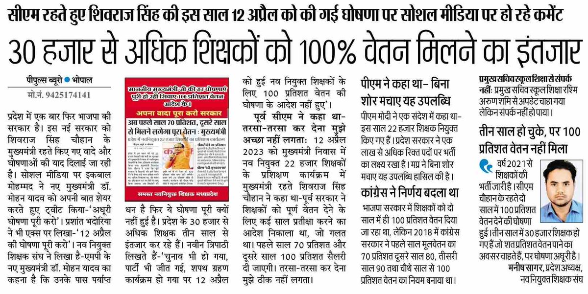 #मध्यप्रदेश_सौ_फीसदी_वेतन_दो
<a href="/DrMohanYadav51/">Dr Mohan Yadav</a>  <a href="/ChouhanShivraj/">Shivraj Singh Chouhan</a> <a href="/jitupatwari/">Jitendra (Jitu) Patwari</a> <a href="/TheLallantop/">The Lallantop</a> <a href="/akanshathakur7/">Akansha Thakur</a> <a href="/News18MP/">News18 MadhyaPradesh</a> <a href="/NidhiTanejaa/">Nidhi Taneja</a>