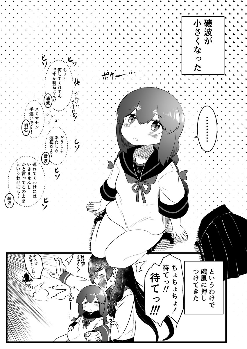 磯波がちっちゃくなって磯風が世話するお話し(1/2) 