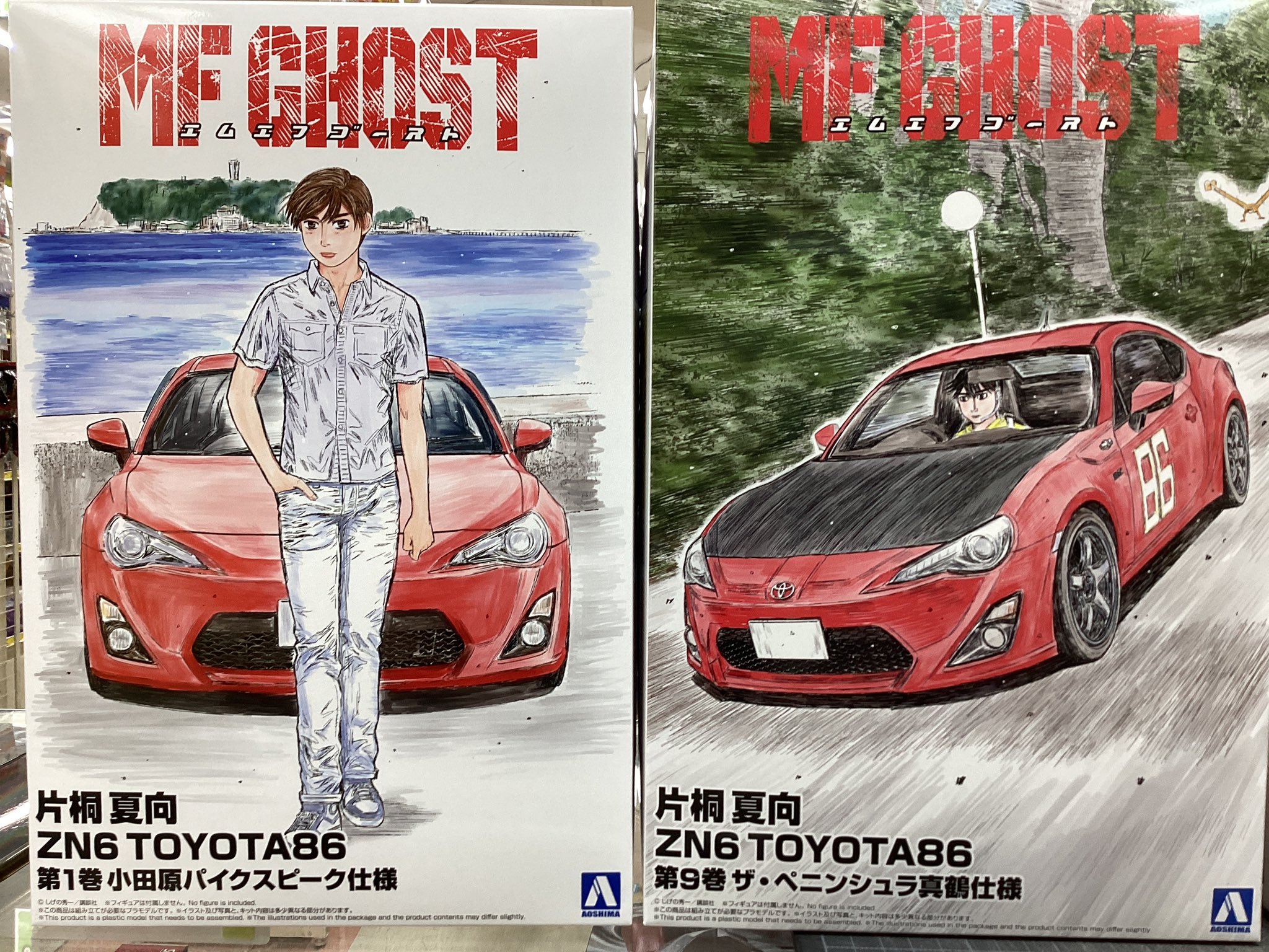 MFゴースト No.3 片桐 夏向 ZN6 TOYOTA86 第9巻 ザ・ペニンシュラ真鶴