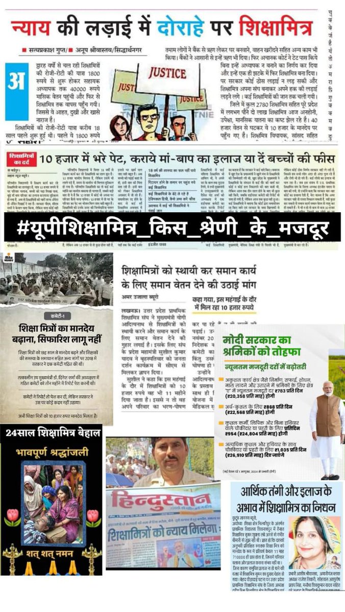 Harjeet Kaur (@harjeet16372103) on Twitter photo #यूपीशिक्षामित्र_किस_श्रेणी_के_मजदूर
एक कुशल श्रमिक को 22 हजार रूपए न्यूनतम मजदूरी की घोषणा, जबकि रामराज्य वाले यूपी में #शिक्षामित्र को मात्र 10 हजार मानदेय मिलता है !
<a href="/narendramodi/">Narendra Modi</a> <a href="/myogiadityanath/">Yogi Adityanath</a>
<a href="/shivkmishra/">Shiv Kumar Mishra</a>
<a href="/varungandhi80/">Varun Gandhi</a>
<a href="/ravishndtv/">ravish kumar</a>
<a href="/4pmnews_network/">4PM News Network</a> #यूपीशिक्षामित्र_किस_श्रेणी_के_मजदूर
एक कुशल श्रमिक को 22 हजार रूपए न्यूनतम मजदूरी की घोषणा, जबकि रामराज्य वाले यूपी में #शिक्षामित्र को मात्र 10 हजार मानदेय मिलता है !
<a href="/narendramodi/">Narendra Modi</a> <a href="/myogiadityanath/">Yogi Adityanath</a>
<a href="/shivkmishra/">Shiv Kumar Mishra</a>
<a href="/varungandhi80/">Varun Gandhi</a>
<a href="/ravishndtv/">ravish kumar</a>
<a href="/4pmnews_network/">4PM News Network</a>