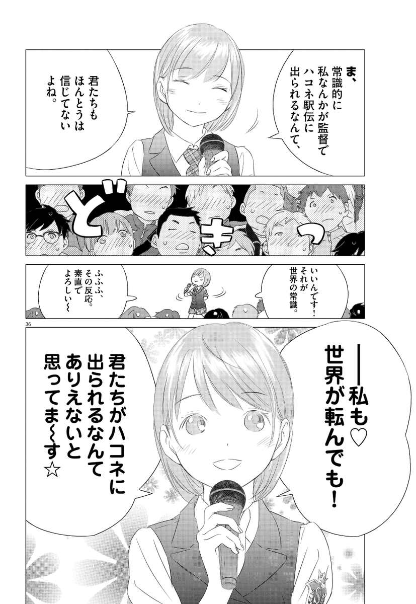 箱根駅伝を目指すぼくが受けた試験は、人気絶頂のアイドルが監督のまるでオーディションでした (0/11)
#漫画が読めるハッシュタグ
【無料】続きを読む⬇️ 