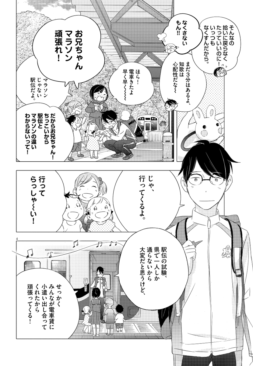 箱根駅伝を目指すぼくが受けた試験は、人気絶頂のアイドルが監督のまるでオーディションでした (1/11)
#漫画が読めるハッシュタグ
【無料】続きを読む⬇️ 