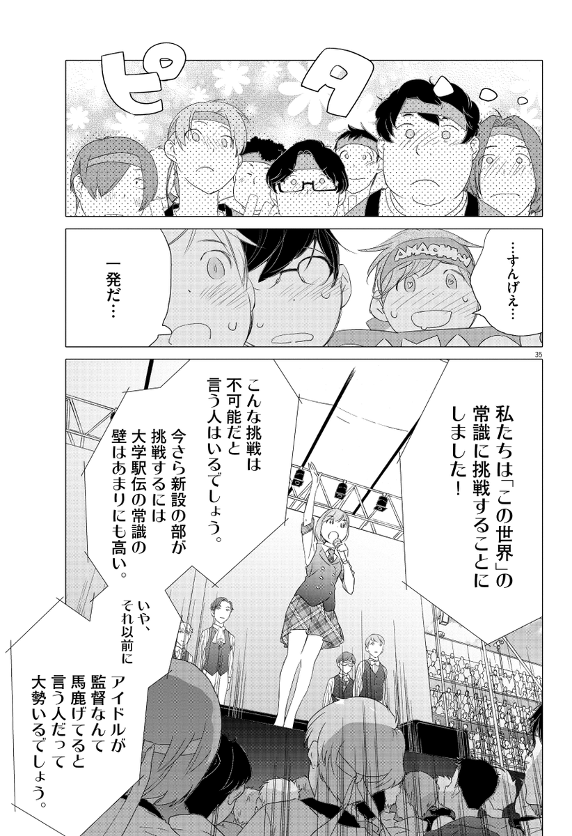 箱根駅伝を目指すぼくが受けた試験は、人気絶頂のアイドルが監督のまるでオーディションでした (9/11)
#漫画が読めるハッシュタグ
【無料】続きを読む⬇️ 
