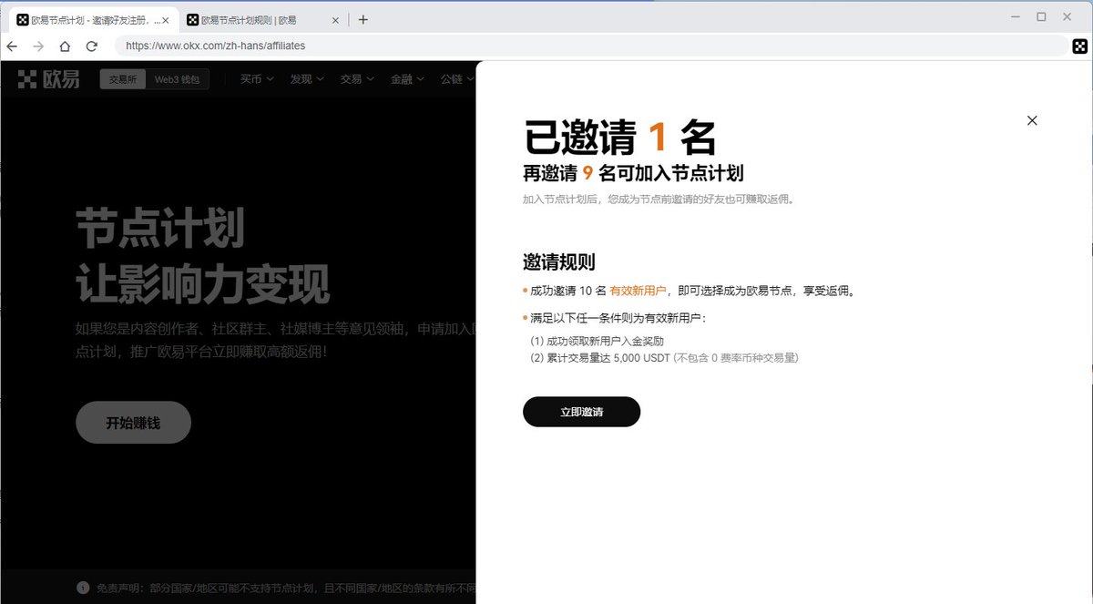 昨天看到交易所的获客成本震惊了， 于是看了下欧易OKX 交易所的返佣计划， 返佣过程中参与者角色分为