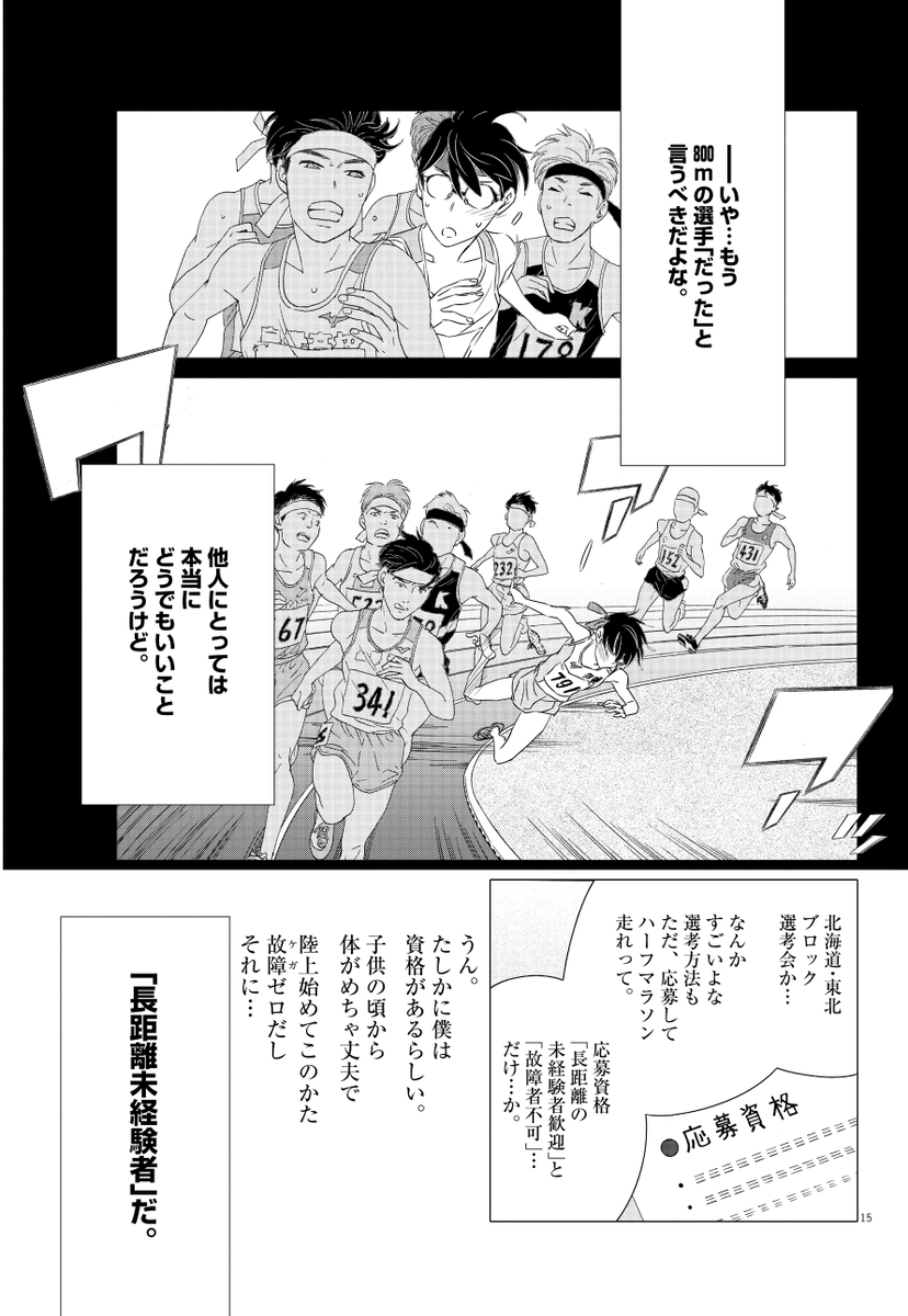 箱根駅伝を目指すぼくが受けた試験は、人気絶頂のアイドルが監督のまるでオーディションでした (4/11)
#漫画が読めるハッシュタグ
【無料】続きを読む⬇️ 