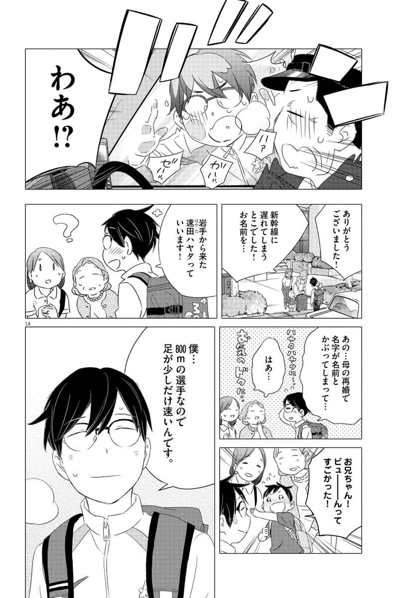 箱根駅伝を目指すぼくが受けた試験は、人気絶頂のアイドルが監督のまるでオーディションでした (4/11)
#漫画が読めるハッシュタグ
【無料】続きを読む⬇️ 