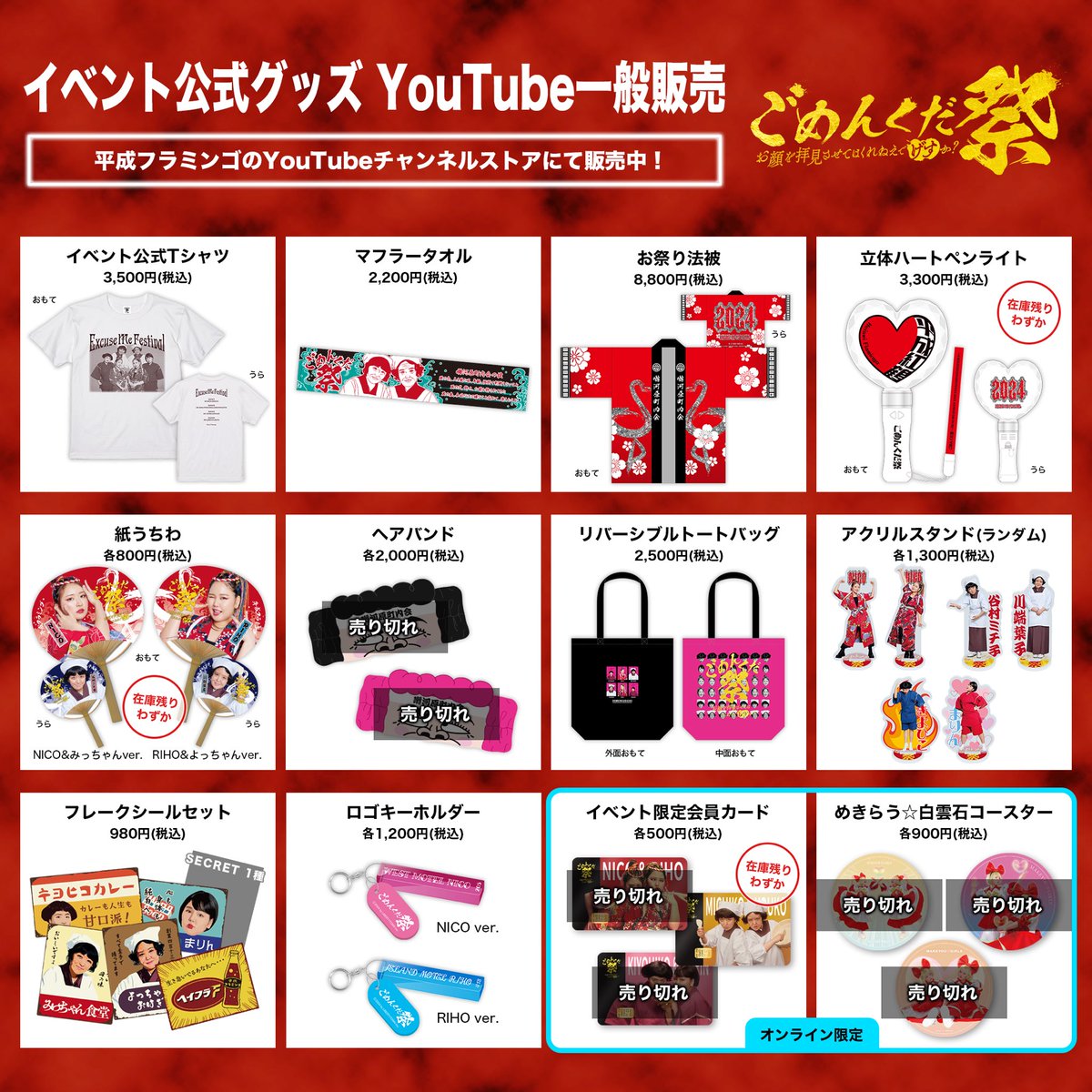 ごめんくだ祭 by平成フラミンゴ【公式アカウント ごめんくだ祭 by平成フラミンゴ【公式アカウント