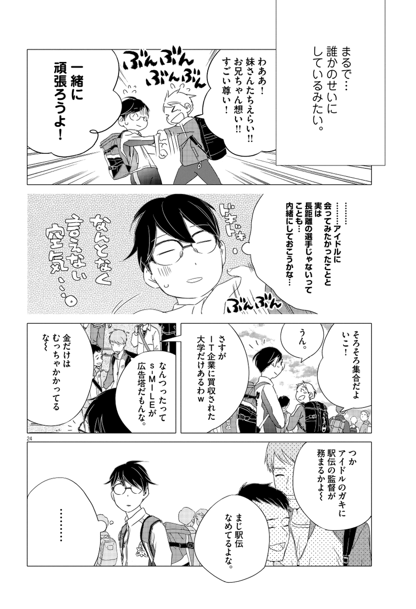 箱根駅伝を目指すぼくが受けた試験は、人気絶頂のアイドルが監督のまるでオーディションでした (6/11)
#漫画が読めるハッシュタグ
【無料】続きを読む⬇️ 